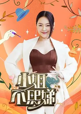 一路向前 免费追剧网站综艺